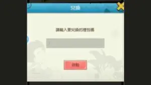 Redeem a gift code in Z Warrior Battle on Planet Nami