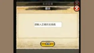 Redeem a gift code in Rise of Ninjia