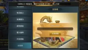 Redeem a gift code in Heroes of the Three Kingdoms