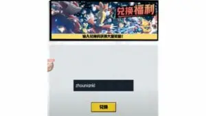 Redeem a gift code in Pokemon Fantasy Pet League