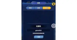 Redeem a gift code in DB Alliance Contract