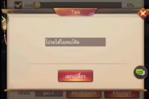 Redeeming a gift code in Super Samkok Awakening